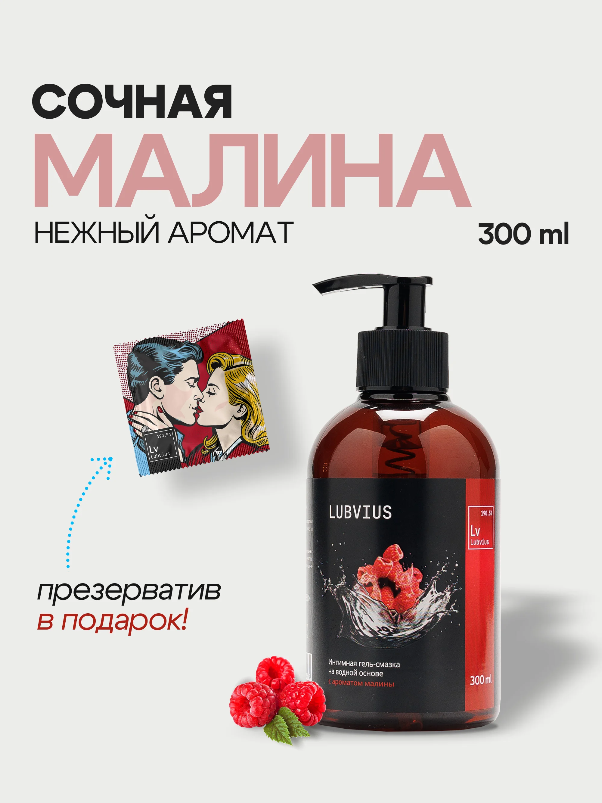 Коралловый смазка интимная Lubvius, натуральный лубрикант на водной основе, 300-500 мл