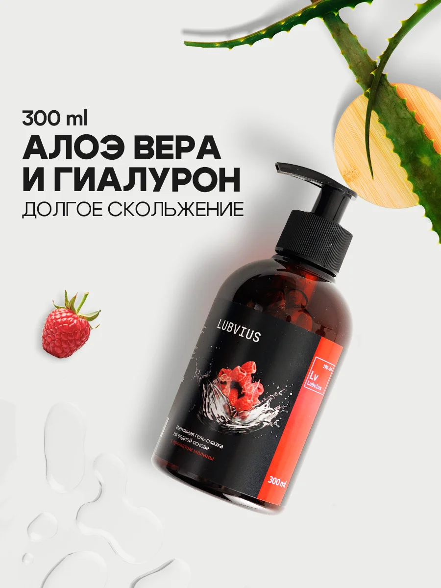 Коралловый смазка интимная Lubvius, натуральный лубрикант на водной основе, 300-500 мл