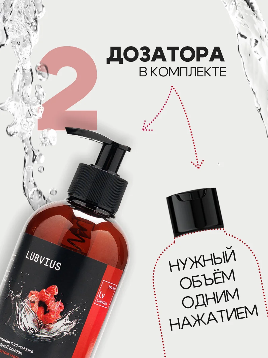 Коралловый смазка интимная Lubvius, натуральный лубрикант на водной основе, 300-500 мл
