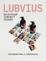 Тёмно-бордовый смазка интимная Lubvius, натуральный лубрикант на водной основе, 300-500 мл
