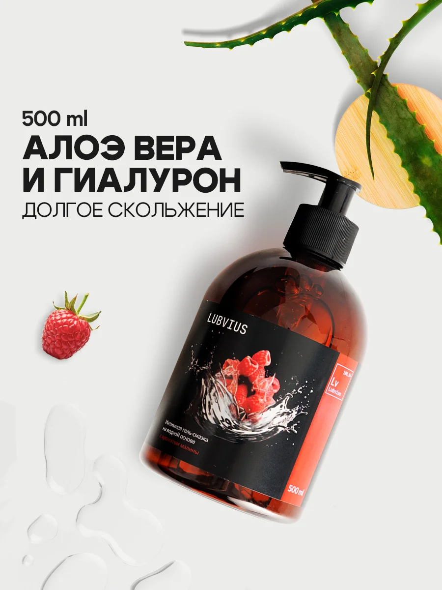 Тёмно-бордовый смазка интимная Lubvius, натуральный лубрикант на водной основе, 300-500 мл