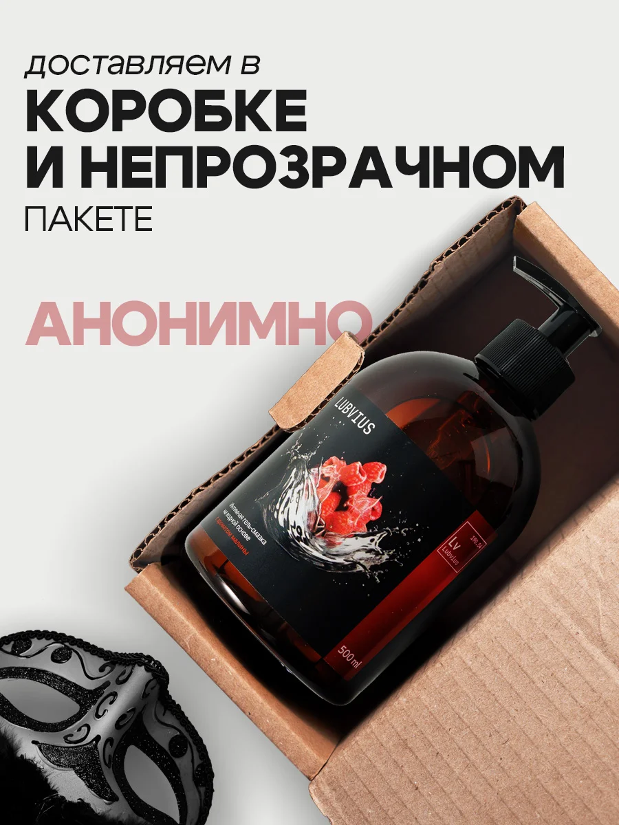 Тёмно-бордовый смазка интимная Lubvius, натуральный лубрикант на водной основе, 300-500 мл