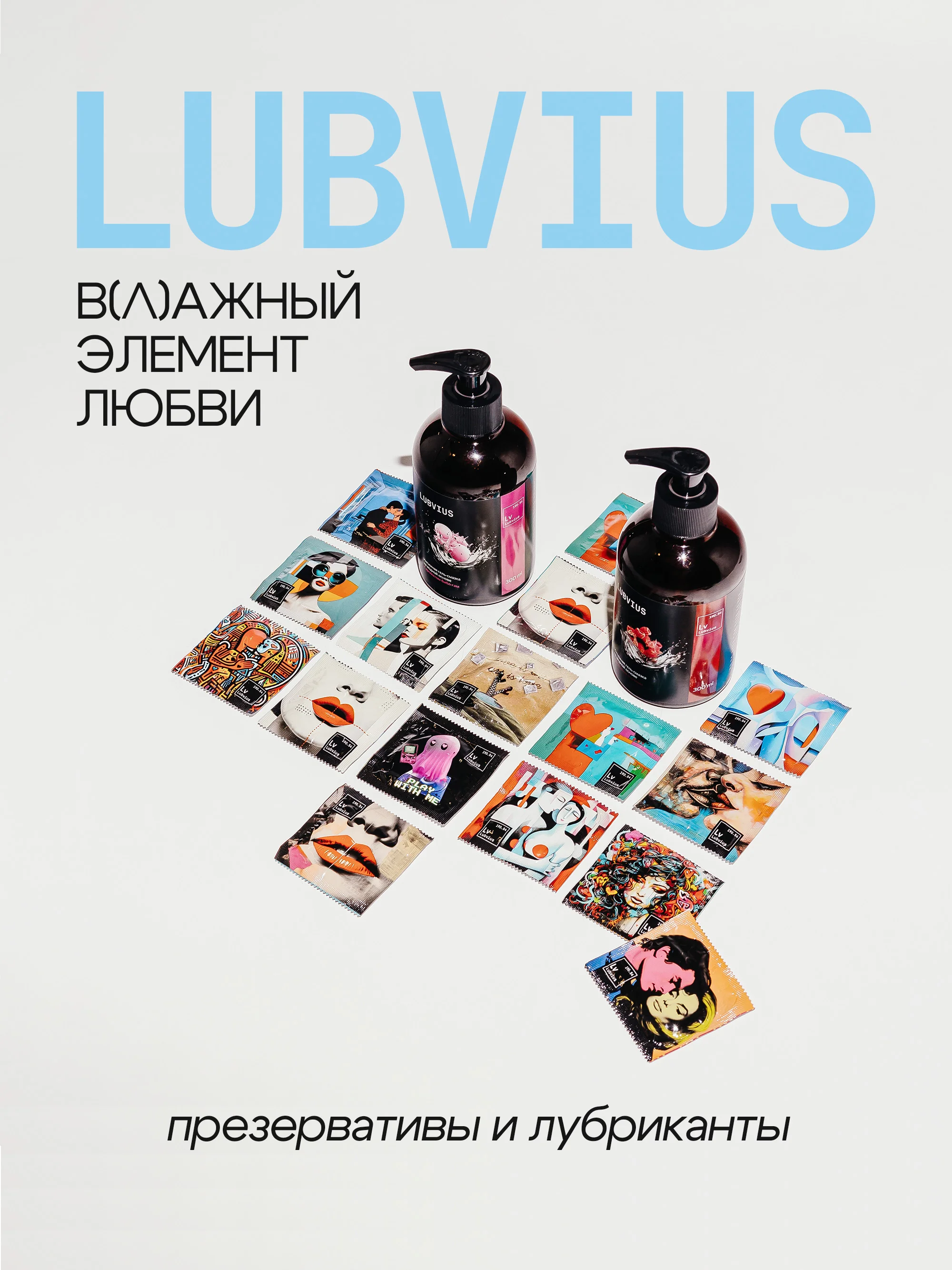 Синий смазка интимная Lubvius, натуральный лубрикант на водной основе, 300-500 мл