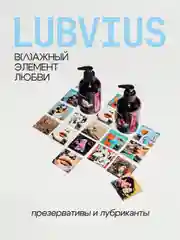 Синий смазка интимная Lubvius, натуральный лубрикант на водной основе, 300-500 мл
