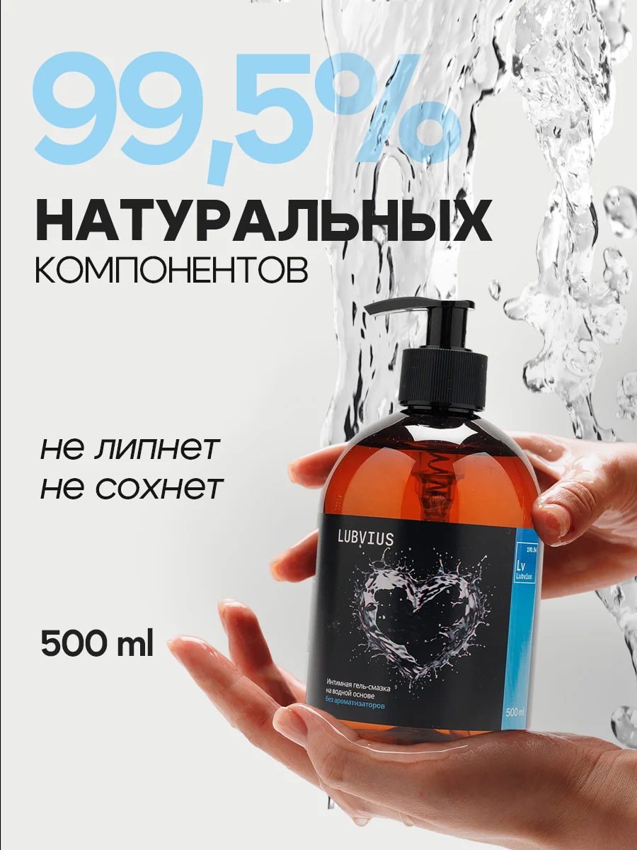 Синий смазка интимная Lubvius, натуральный лубрикант на водной основе, 300-500 мл