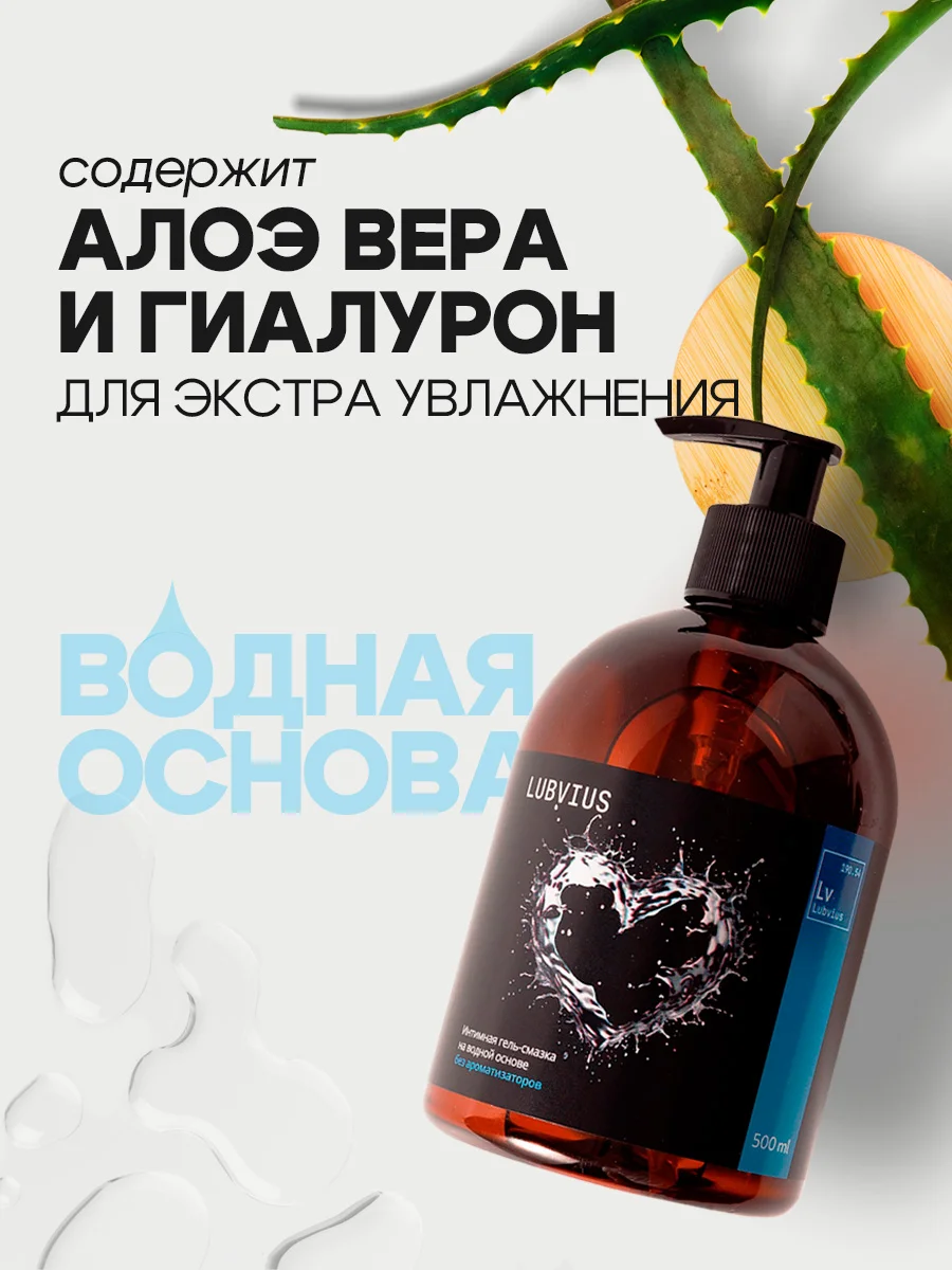 Синий смазка интимная Lubvius, натуральный лубрикант на водной основе, 300-500 мл