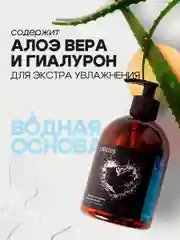Синий смазка интимная Lubvius, натуральный лубрикант на водной основе, 300-500 мл