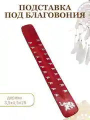 Прозрачный подставка для благовоний