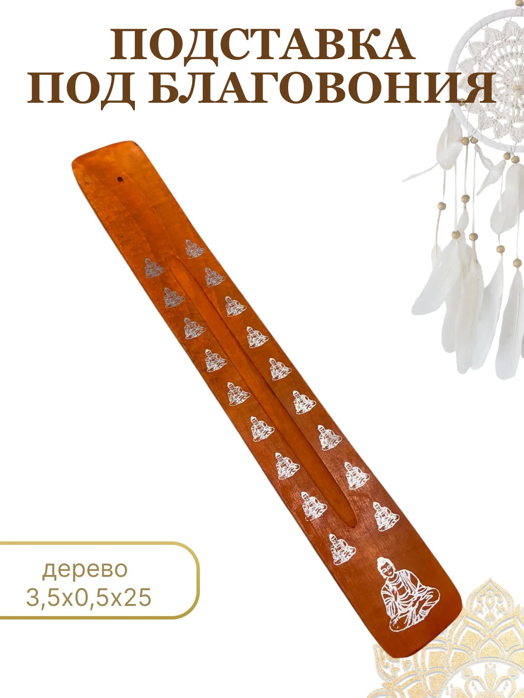 Пудровый подставка для благовоний