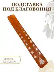 Пудровый подставка для благовоний