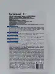 Средство для уничтожения тараканов, клопов, блох, муравьёв ТАРАКАНОВ НЕТ 10 мл