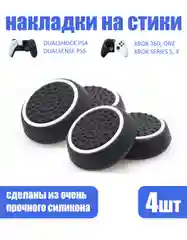 Белый накладки силиконовые на аналоговые стики для джойстика, геймпад, контроллер Sony, Xbox, 4 шт