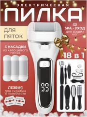 Пемза электрическая для пяток ног,  пилка для пяток, роликовая пилка