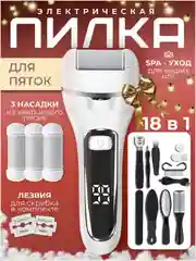 Пемза электрическая для пяток ног,  пилка для пяток, роликовая пилка