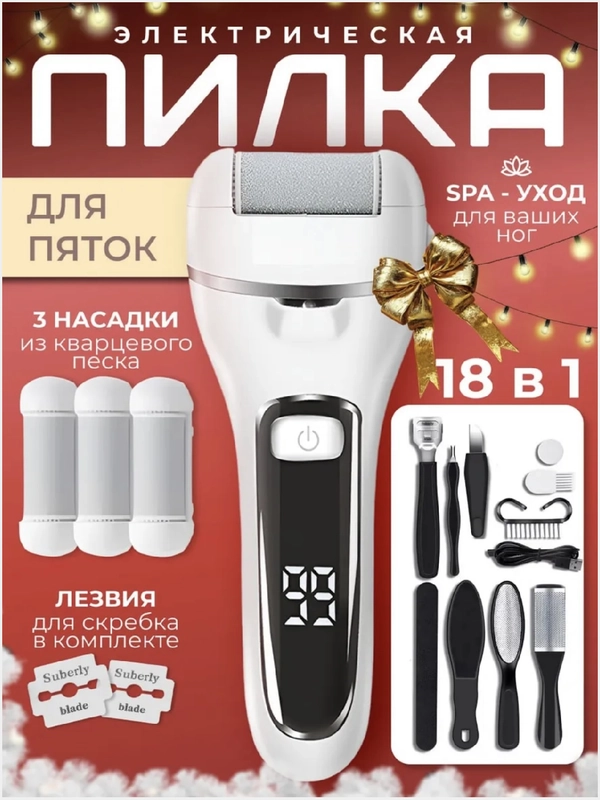 Пемза электрическая для пяток ног,  пилка для пяток, роликовая пилка