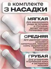 Пемза электрическая для пяток ног,  пилка для пяток, роликовая пилка