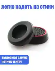 Красный накладки силиконовые на аналоговые стики для джойстика, геймпад, контроллер Sony, Xbox, 4 шт