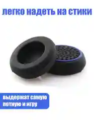 Синий накладки силиконовые на аналоговые стики для джойстика, геймпад, контроллер Sony, Xbox, 4 шт