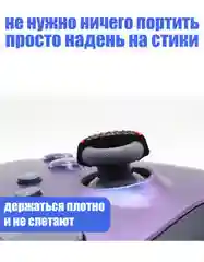 Красный накладки силиконовые на аналоговые стики для джойстика, геймпад, контроллер Sony, Xbox, 4 шт