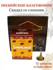 Алый благовония конусные, из Индии