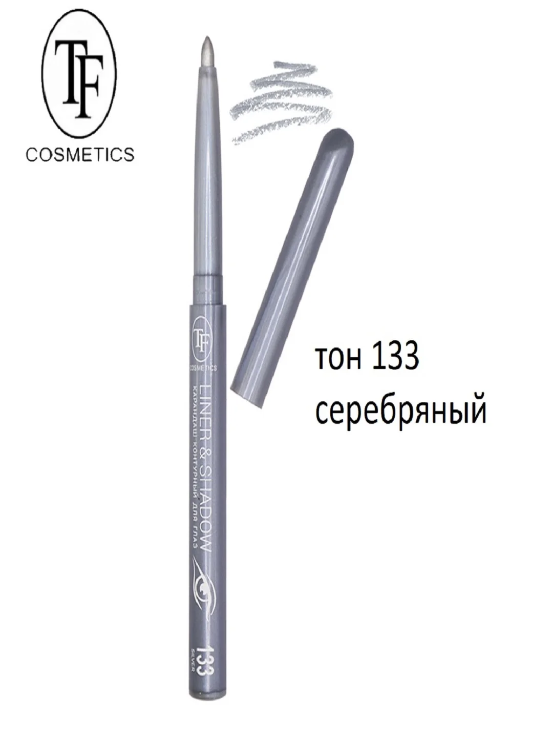 Серебряный карандаш контурный для глаз "LINER&SHADOW" автоматический, 9 тонов