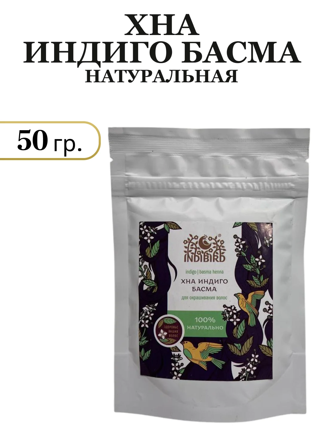 Багровый хна басма натуральная для волос