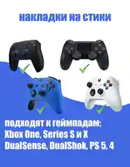Синий накладки силиконовые на аналоговые стики для джойстика, геймпад, контроллер Sony, Xbox, 4 шт