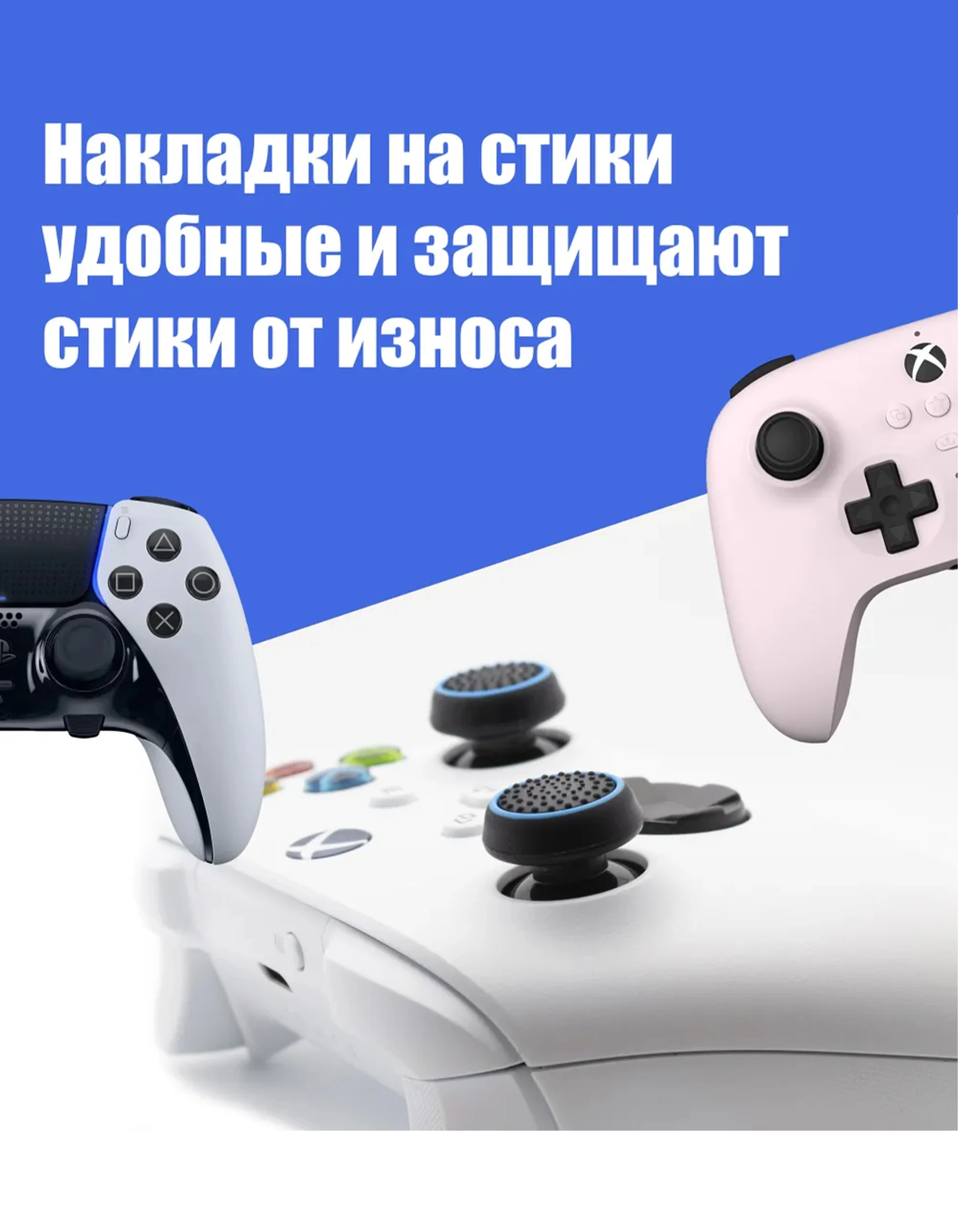 Синий накладки силиконовые на аналоговые стики для джойстика, геймпад, контроллер Sony, Xbox, 4 шт