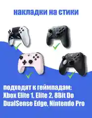 Белый накладки силиконовые на аналоговые стики для джойстика, геймпад, контроллер Sony, Xbox, 4 шт