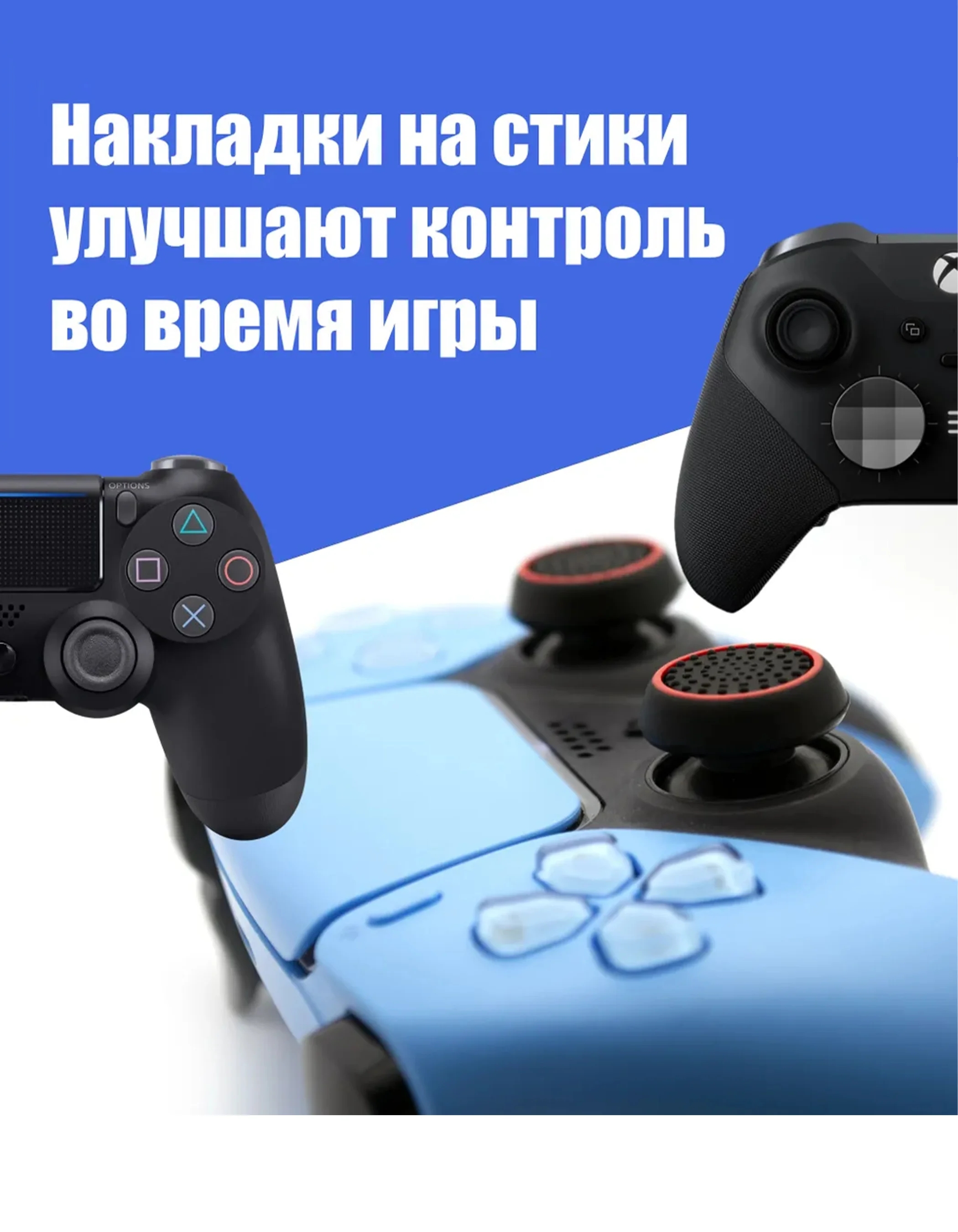 Разноцветный накладки силиконовые на аналоговые стики для джойстика, геймпад, контроллер Sony, Xbox, 4 шт