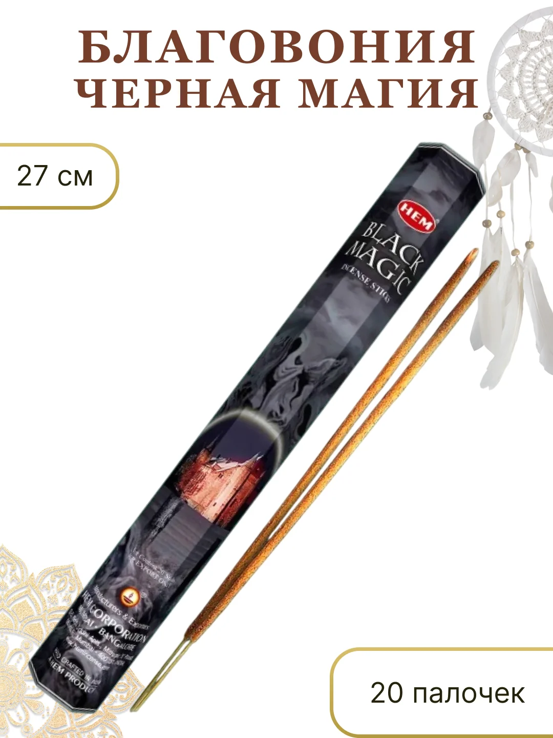 Прозрачный аромапалочки благовония из Индии