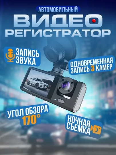 Черный видеорегистратор автомобильный Full HD камера салона и заднего вида