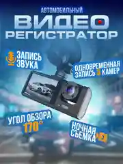 Черный видеорегистратор автомобильный Full HD камера салона и заднего вида