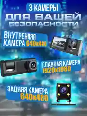 Черный видеорегистратор автомобильный Full HD камера салона и заднего вида