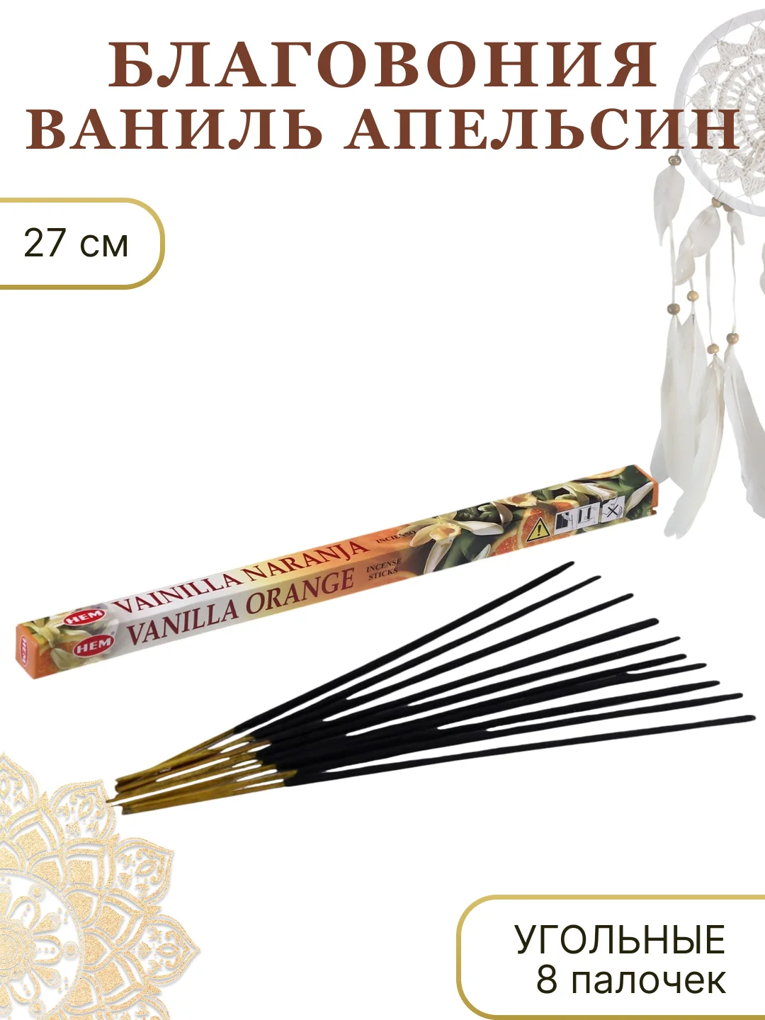Благовония для дома