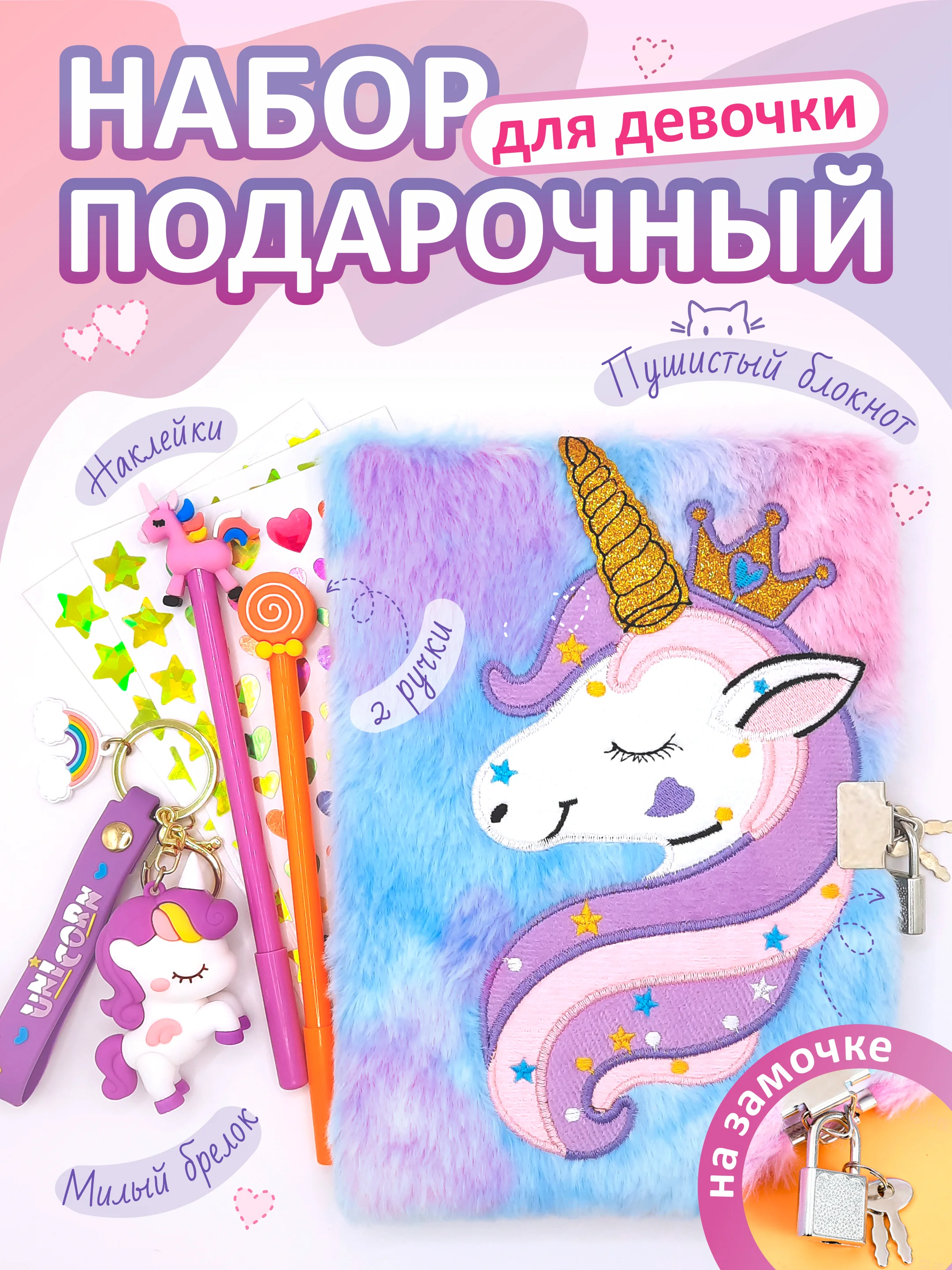 Алый набор подарочный на Новый Год для девочки, ежедневник, брелок, наклейки, детский подарок