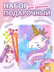 Алый набор подарочный на Новый Год для девочки, ежедневник, брелок, наклейки, детский подарок