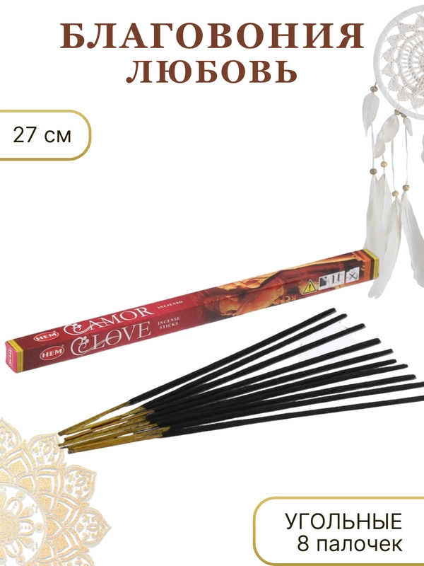 Благовония "HEM любовь, четырехгранник, 8 палочек