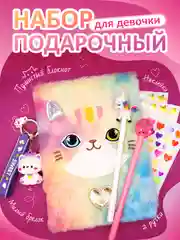 Бежевый набор подарочный на Новый Год для девочки, ежедневник, брелок, наклейки, детский подарок