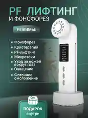 Микротоковый массажер для омоложения лица, RF лифтинг, Фонофорез EMS LED, Криотерапия