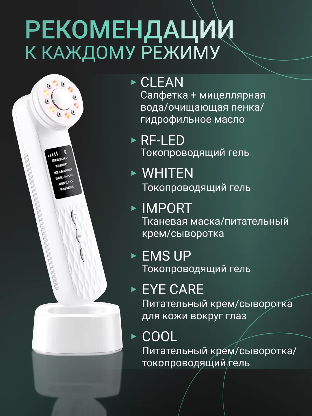 Микротоковый массажер для омоложения лица, RF лифтинг, Фонофорез EMS LED, Криотерапия