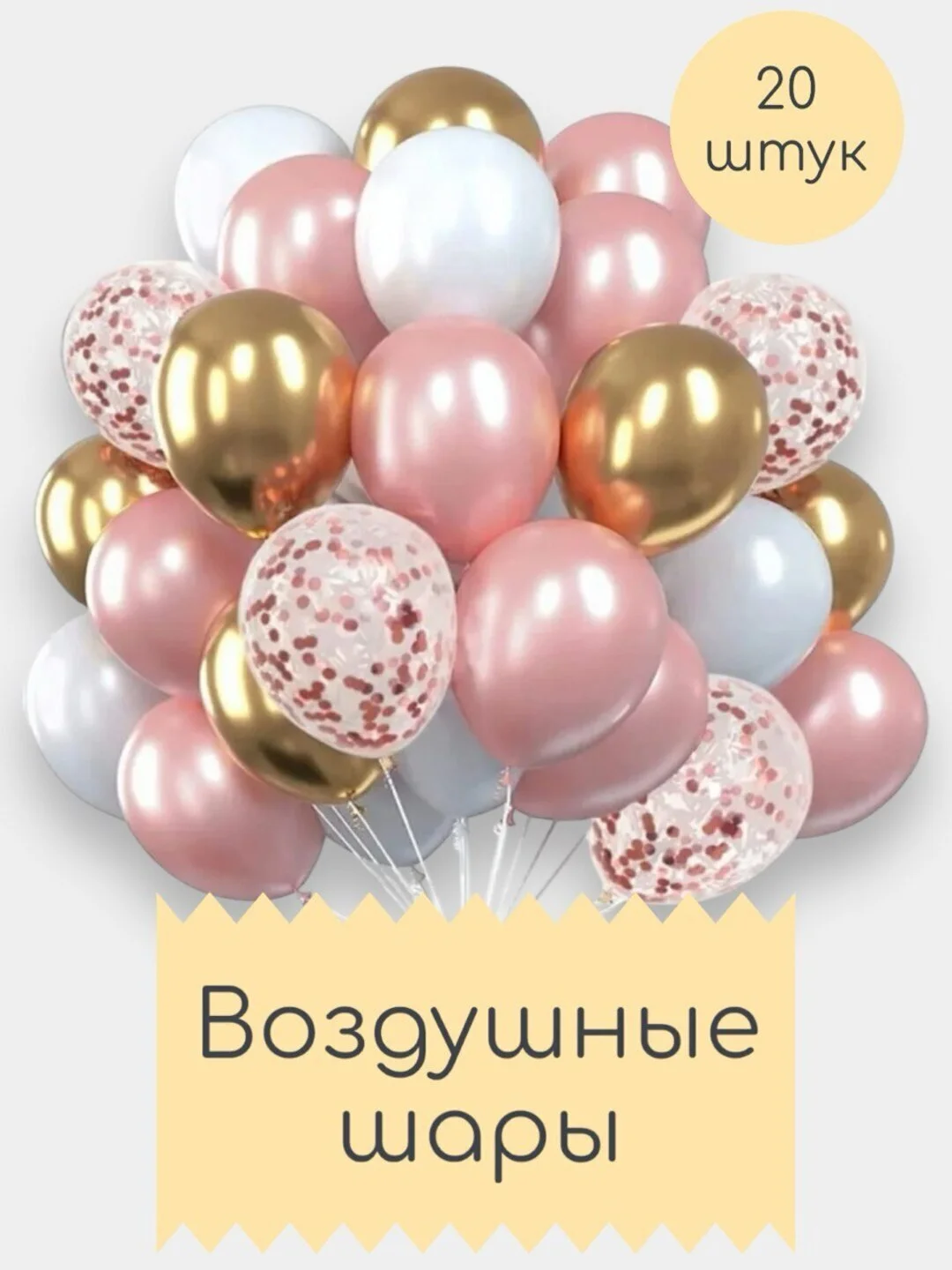 Шары воздушные, набор шариков, 30 штук