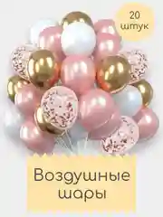 Шары воздушные, набор шариков, 30 штук