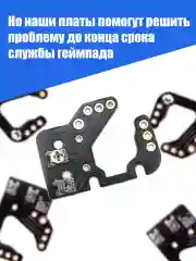 Хром калибровочная плата Drift FIX mod V1.5 для Стиков геймпада Xbox и PlayStation