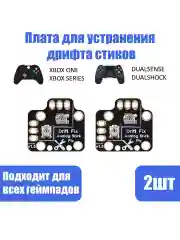 Черный калибровочная плата Drift FIX mod V1.5 для Стиков геймпада Xbox и PlayStation