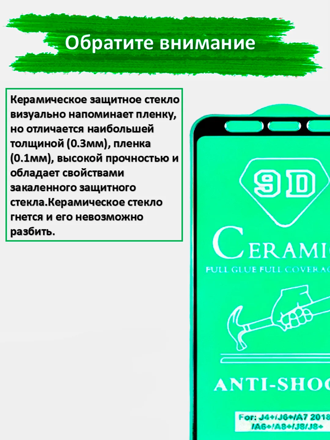 Защитное стекло на Samsung Galaxy A6+, A8+, J4+, J6+, J8, A7 2018 керамическое гибкое стекло