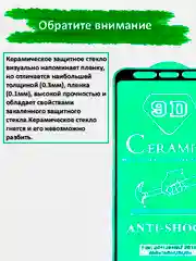 Защитное стекло на Samsung Galaxy A6+, A8+, J4+, J6+, J8, A7 2018 керамическое гибкое стекло