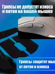 Черный грипсы для мышки, универсальные, Logitech G Pro X Superlight и G Pro Wireless