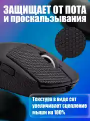 Черный грипсы для мышки, универсальные, Logitech G Pro X Superlight и G Pro Wireless