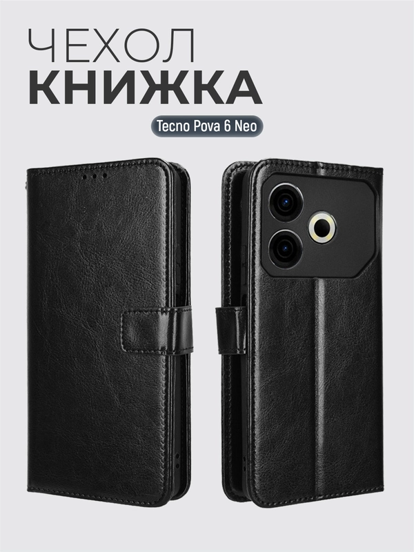 Чехол книжка с магнитной застежкой для Tecno Pova 6 Neo 4G (Техно Пова 6 Нео)